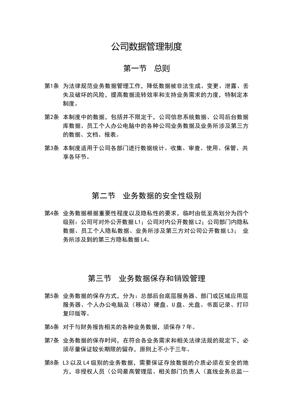 公司数据管理制度_第1页