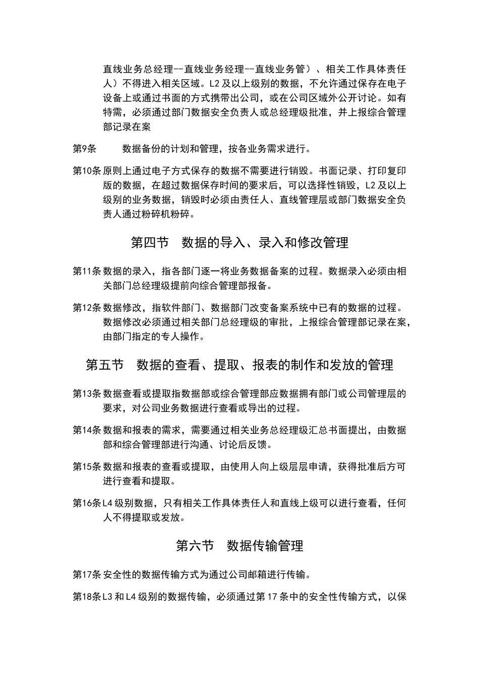 公司数据管理制度_第2页