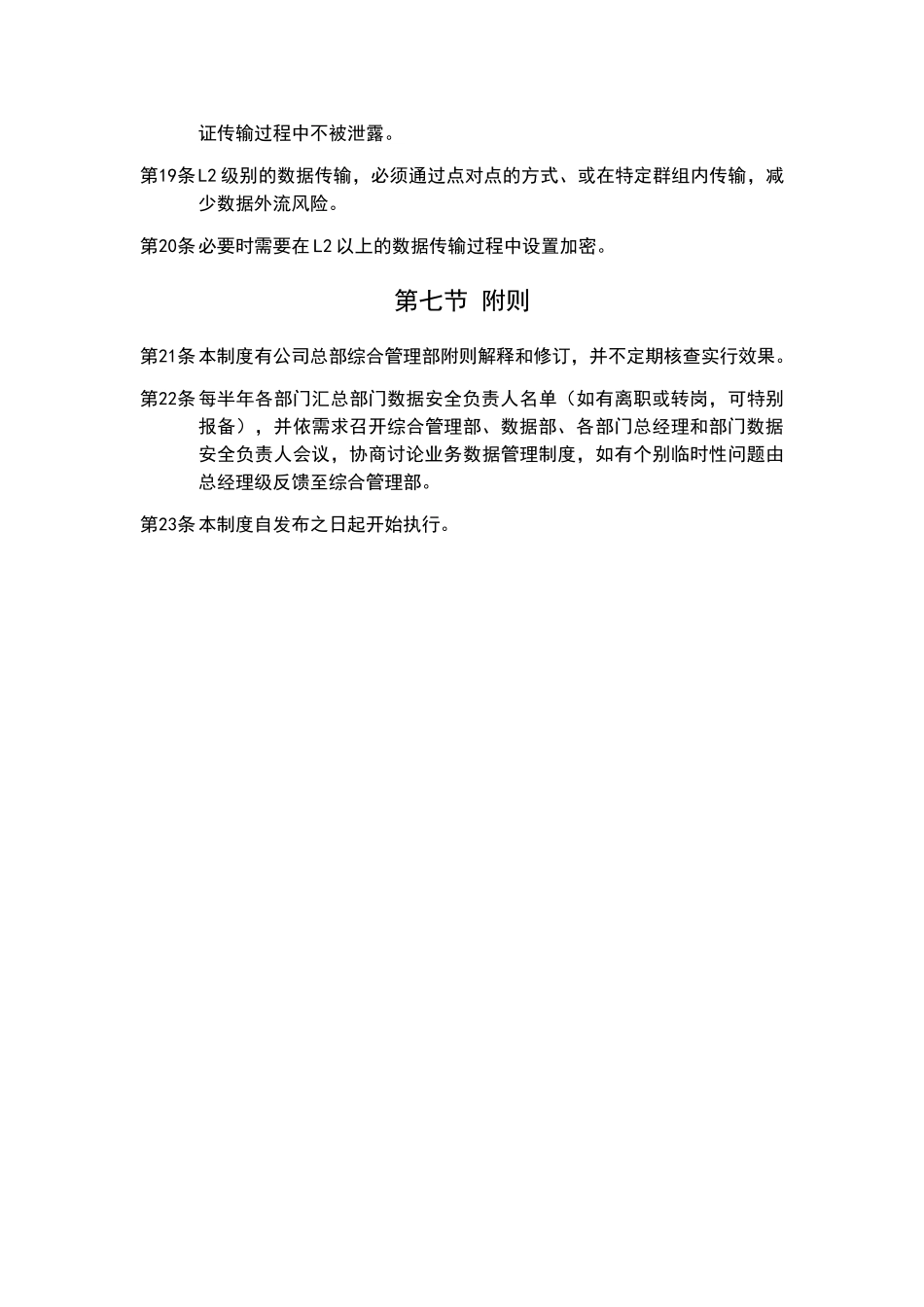 公司数据管理制度_第3页