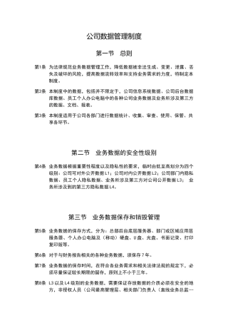 公司数据管理制度
