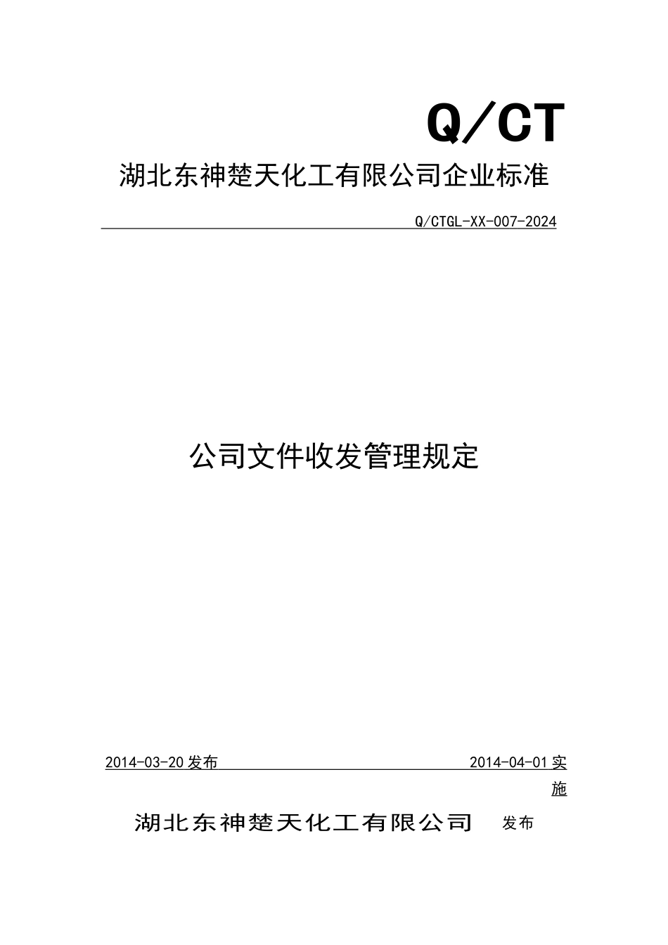 公司文件收发管理制度_第1页