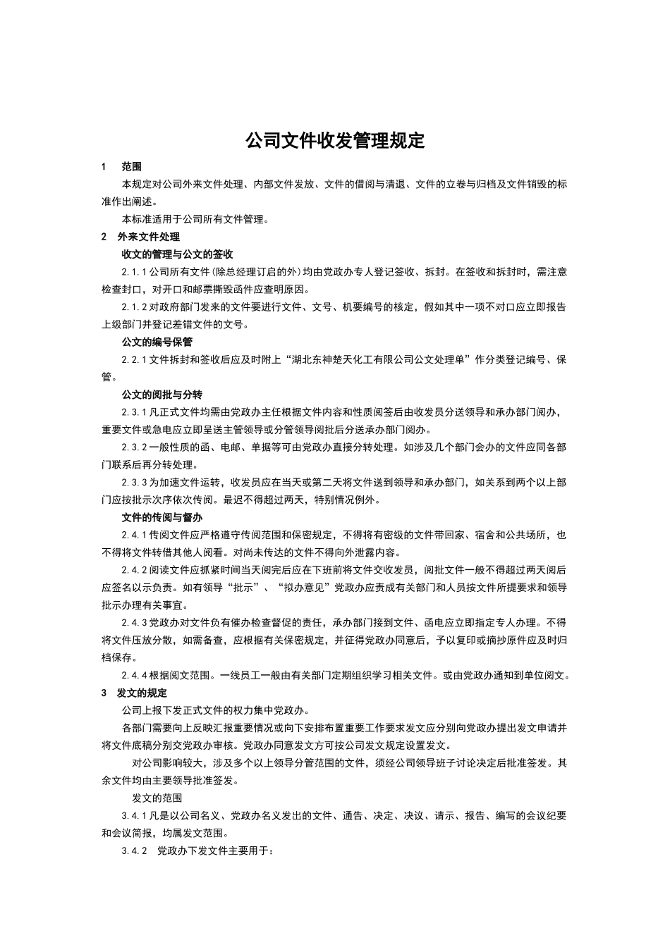 公司文件收发管理制度_第2页