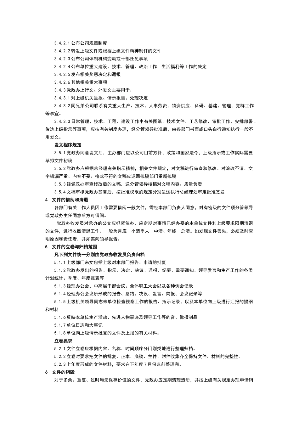 公司文件收发管理制度_第3页