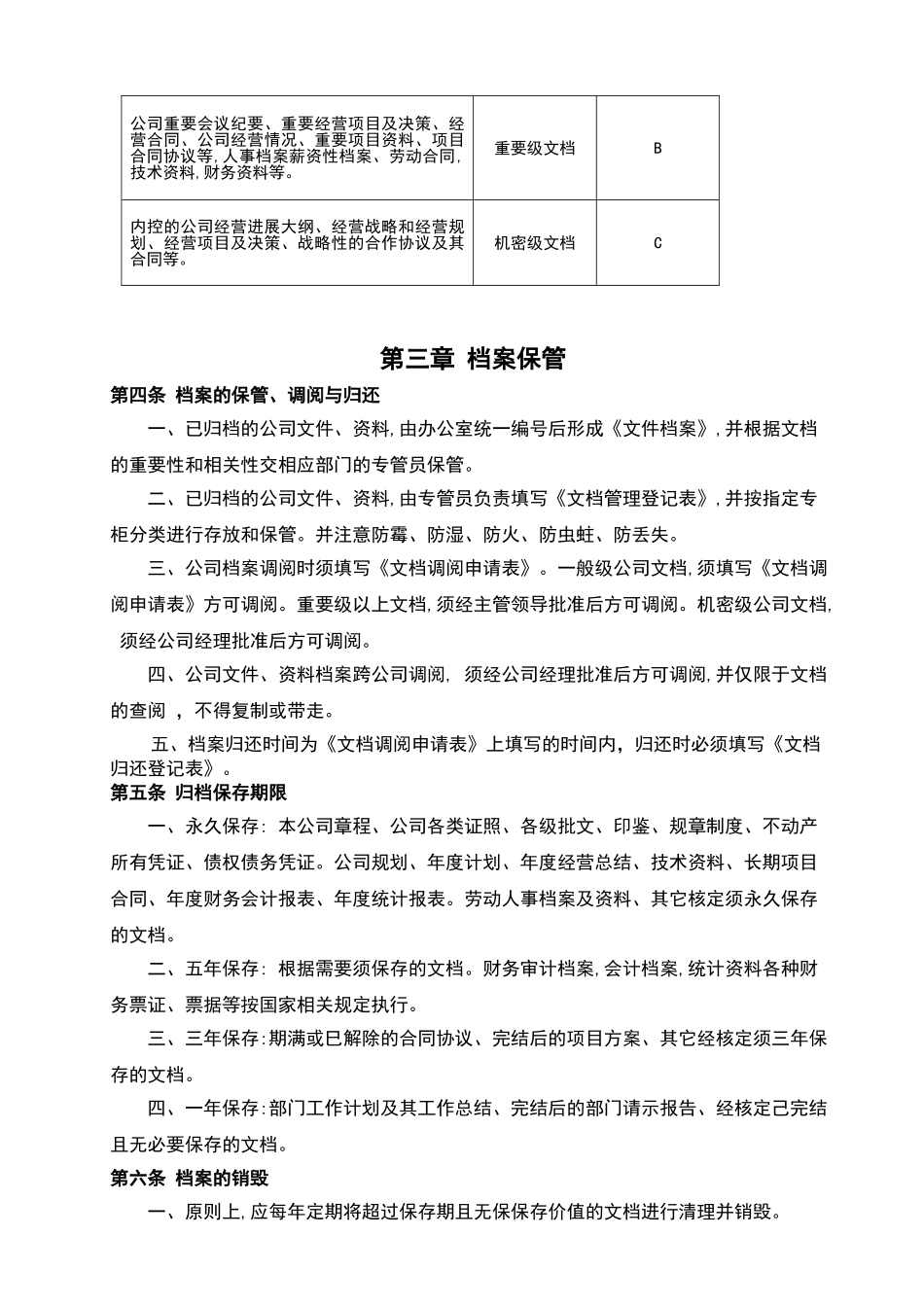 公司文件资料归档管理制度_第2页