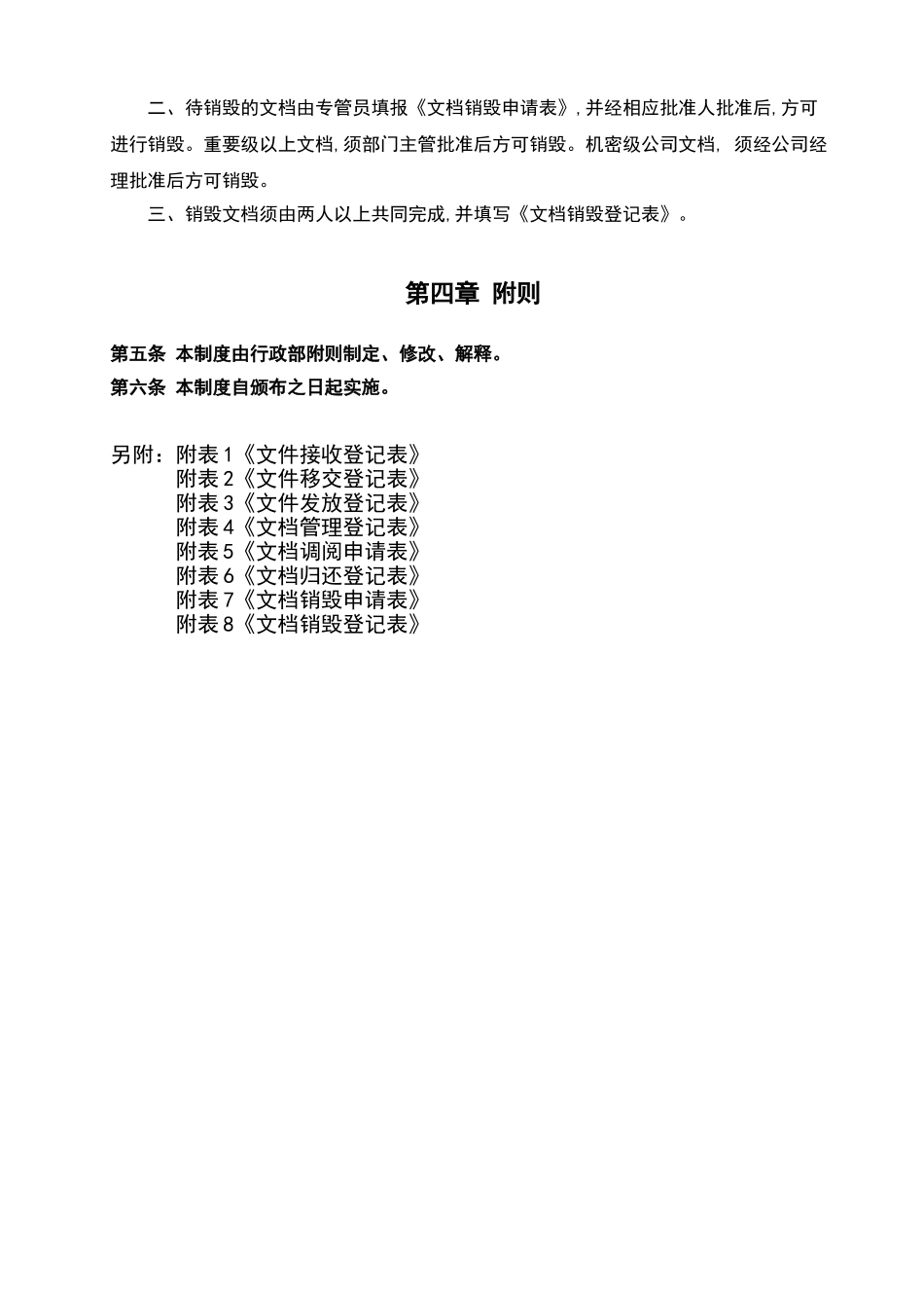 公司文件资料归档管理制度_第3页