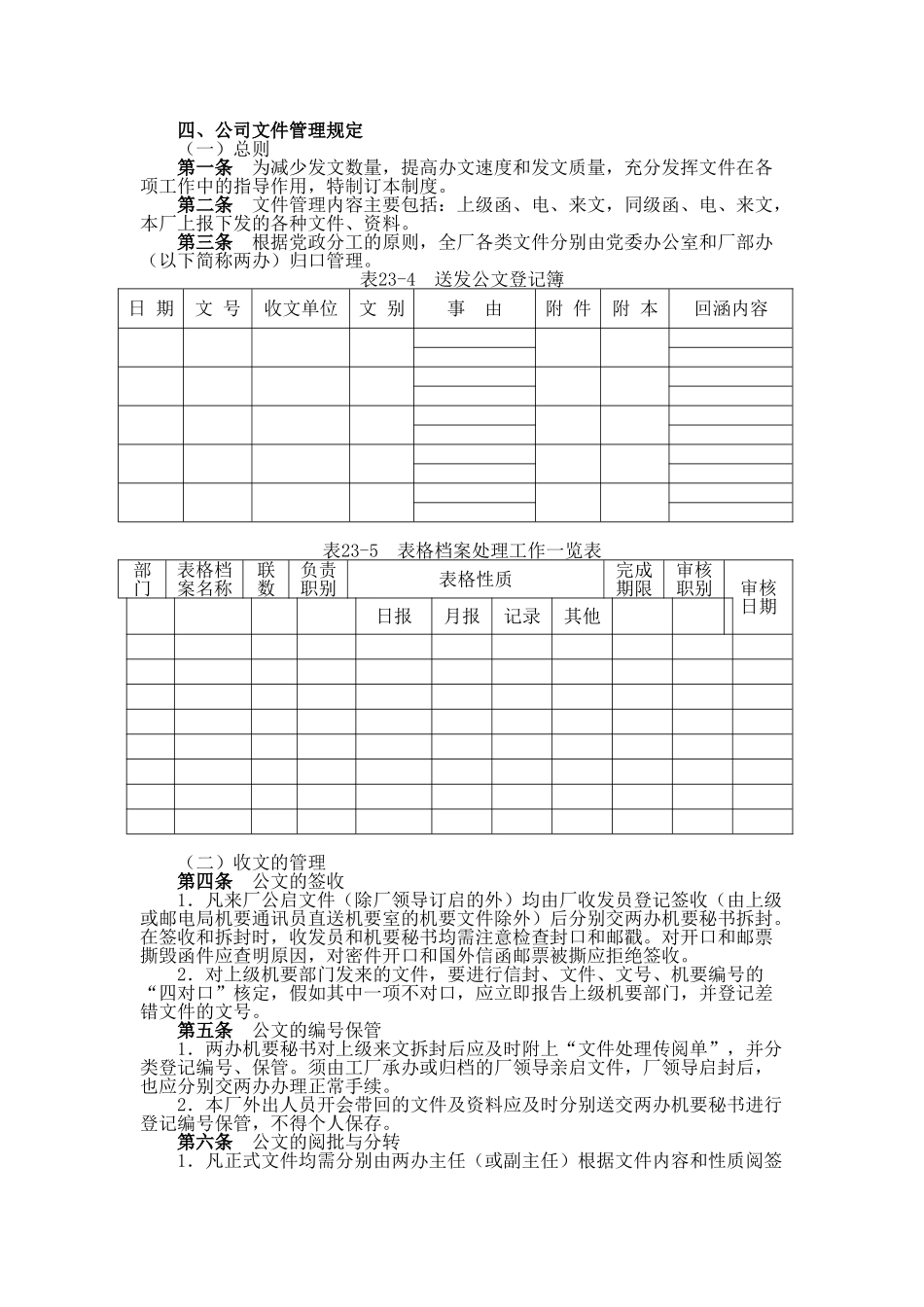 公司文件管理规定_第1页
