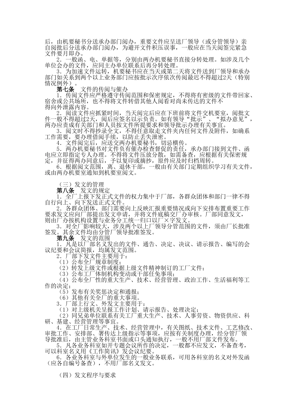 公司文件管理规定_第2页