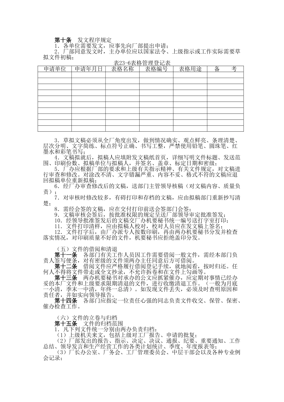 公司文件管理规定_第3页