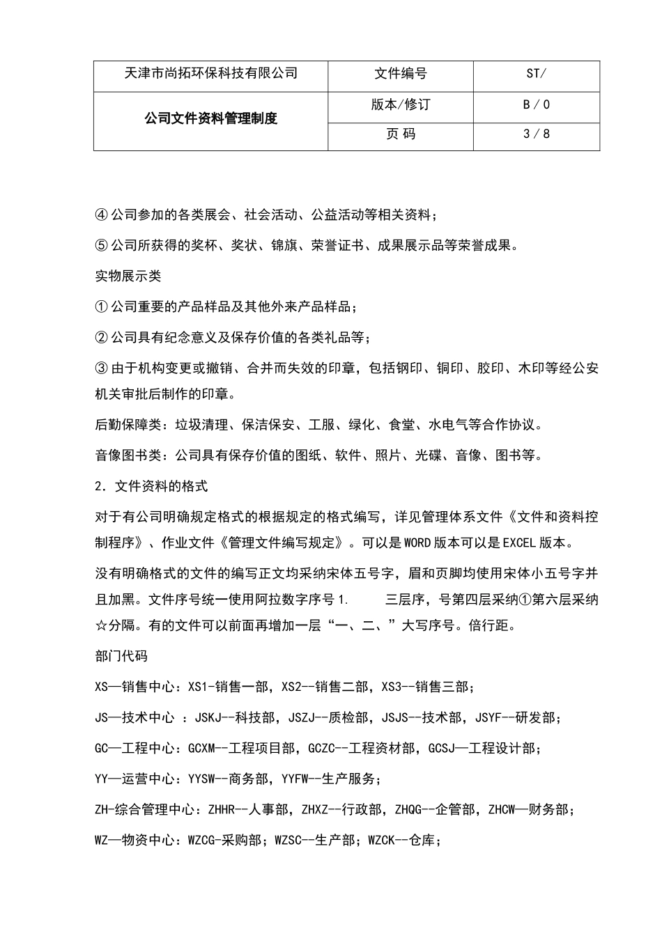 公司文件资料管理制度_第3页