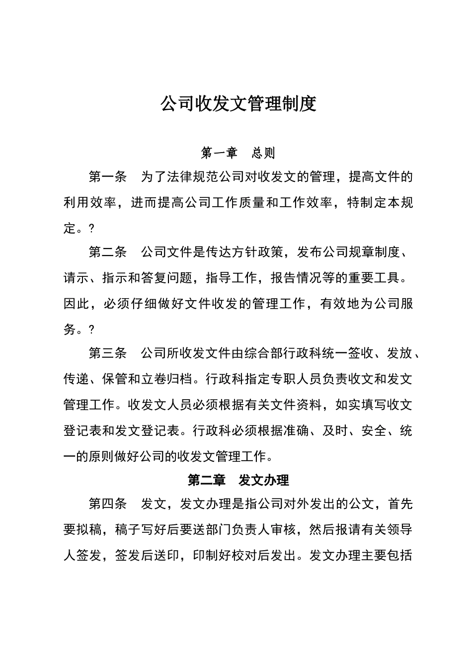 公司收发文管理制度_第1页