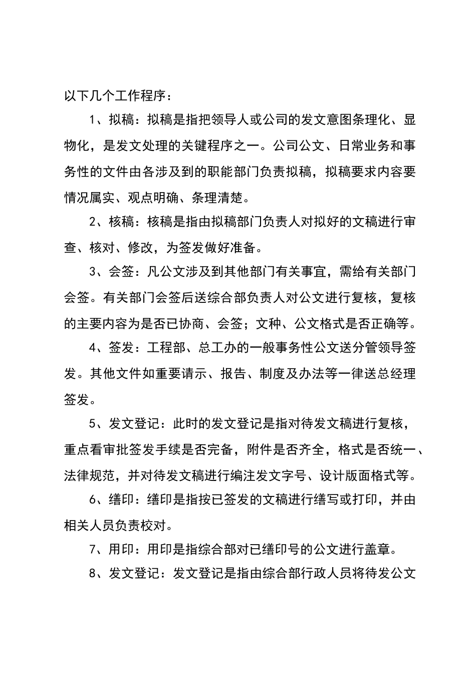 公司收发文管理制度_第2页