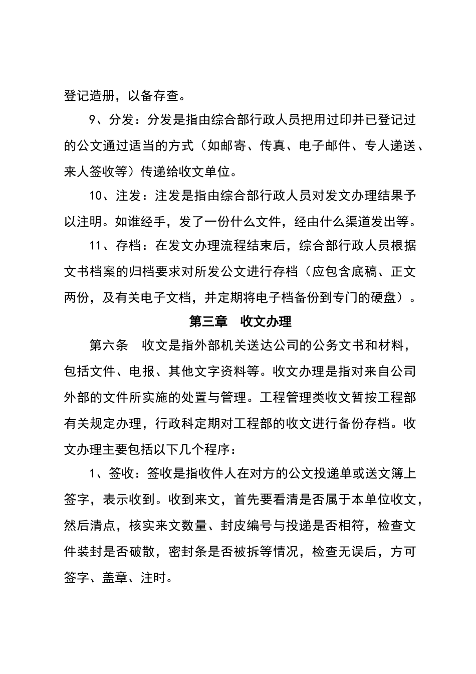 公司收发文管理制度_第3页