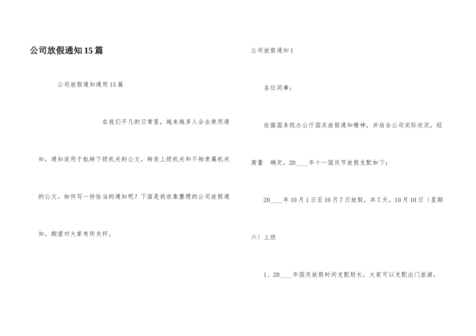 公司放假通知15篇_第1页