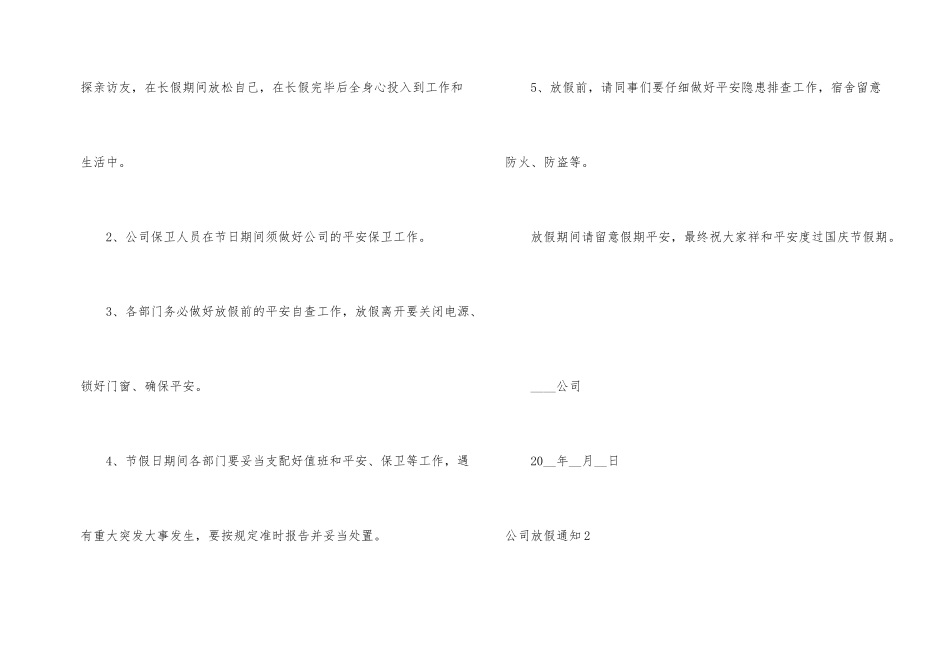公司放假通知15篇_第2页