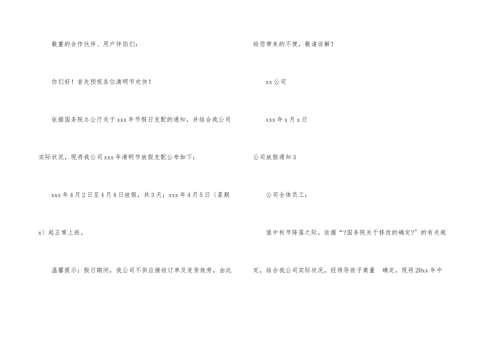 公司放假通知15篇_第3页