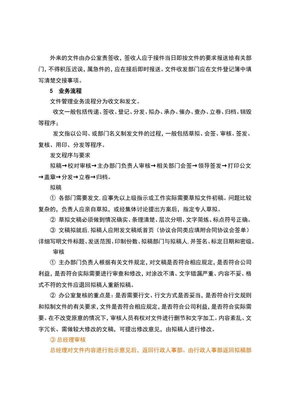 公司文件管理办法_第2页