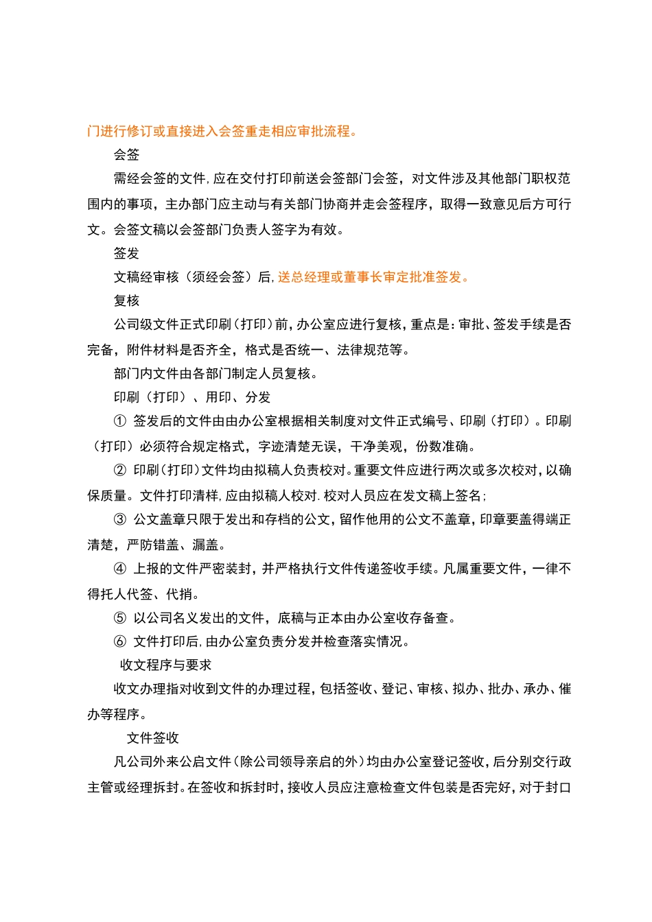 公司文件管理办法_第3页