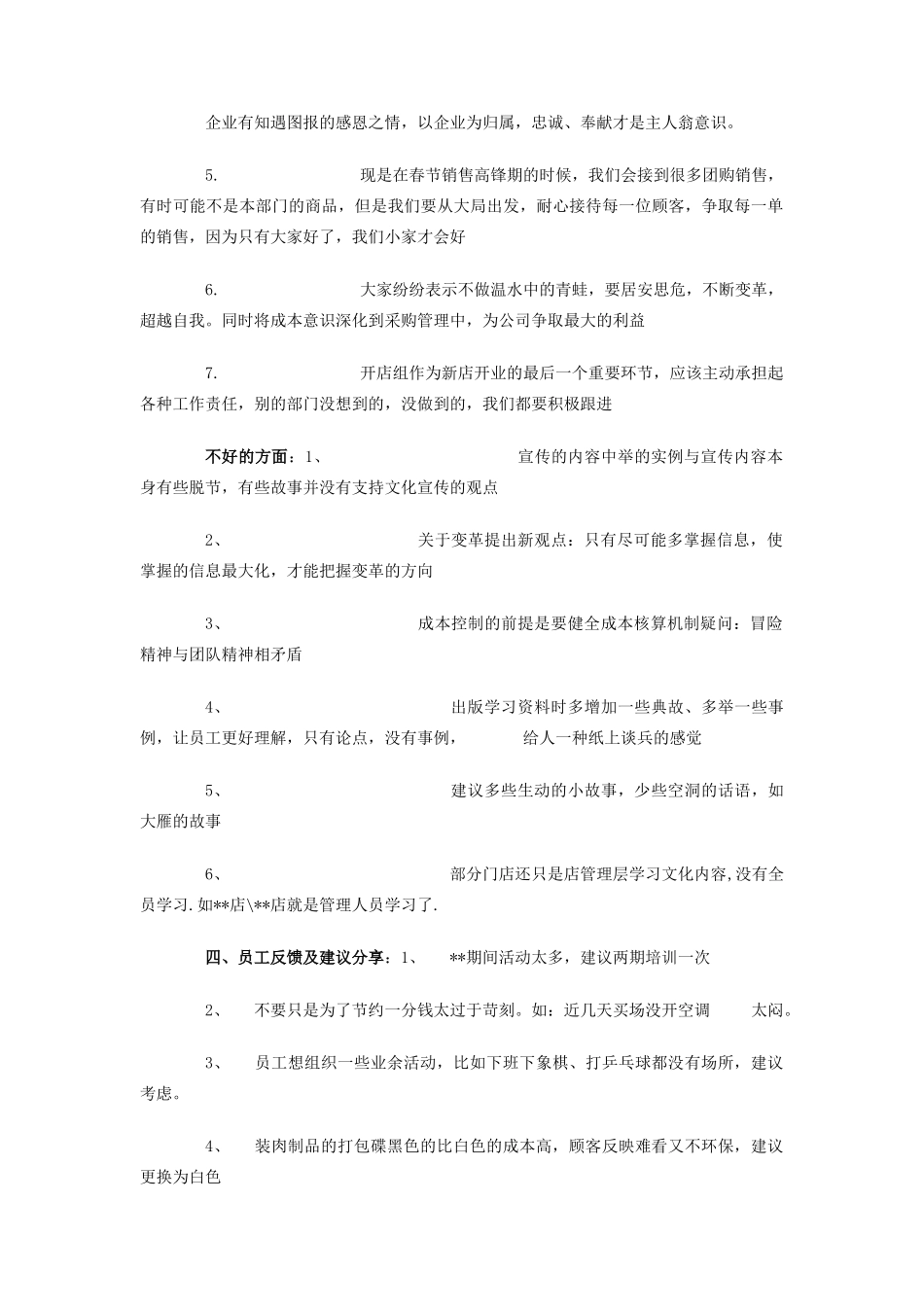 公司文化宣传周活动总结_第2页