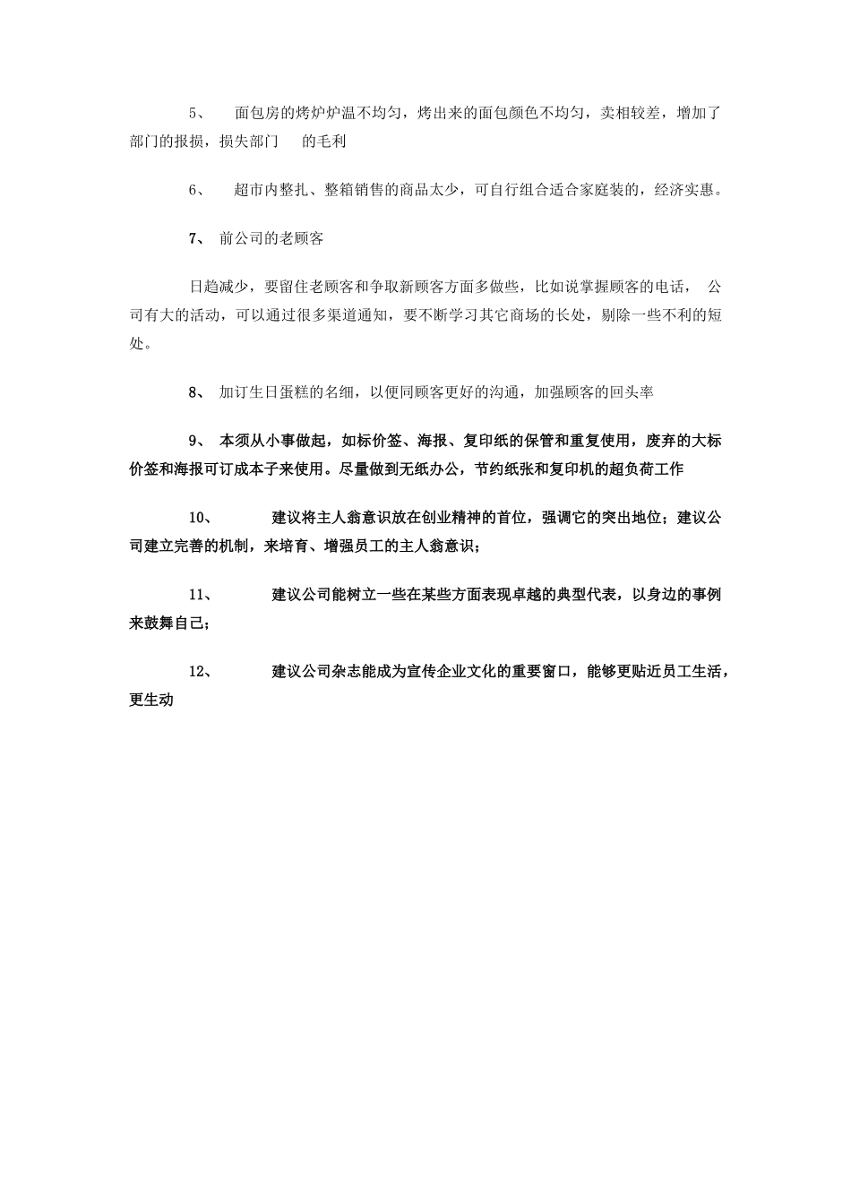 公司文化宣传周活动总结_第3页