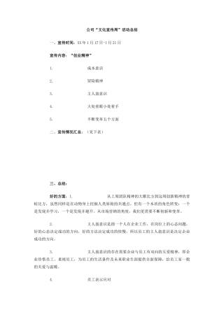 公司文化宣传周活动总结