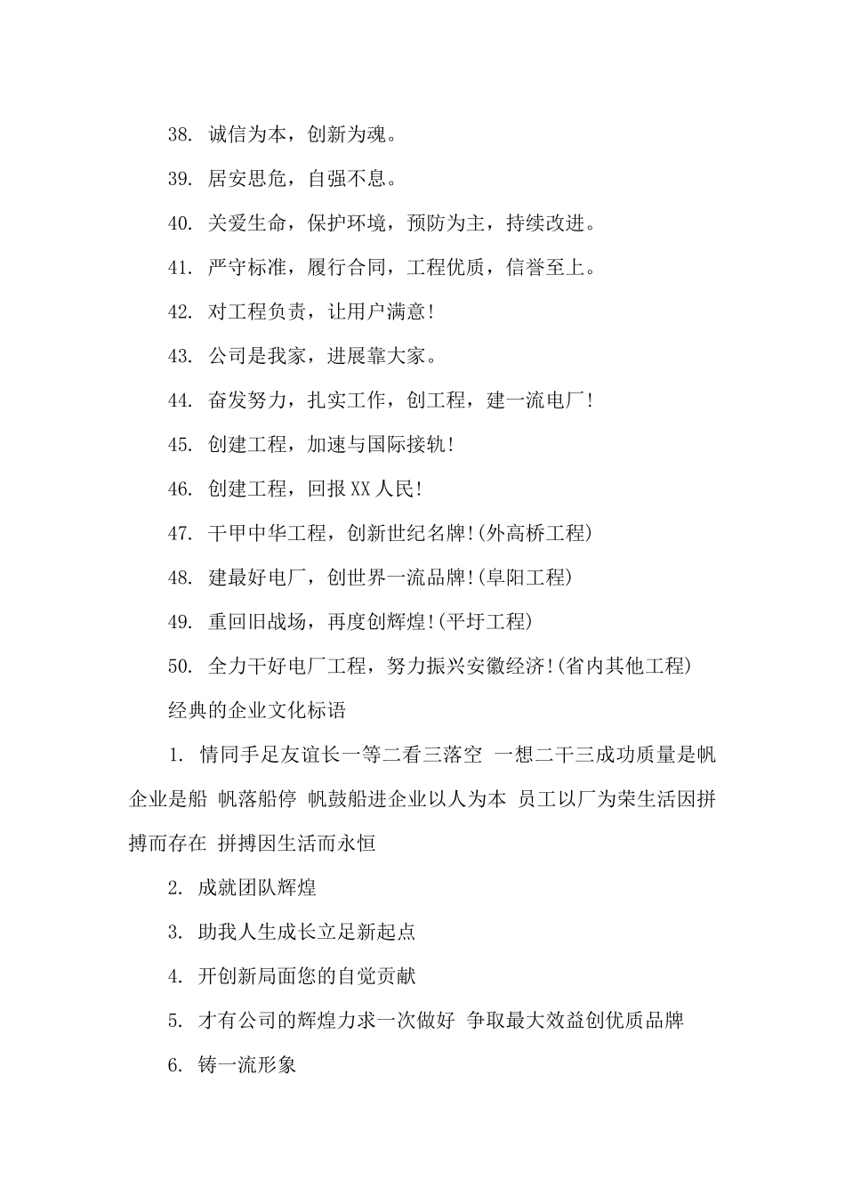 公司文化霸气励志口号_第3页