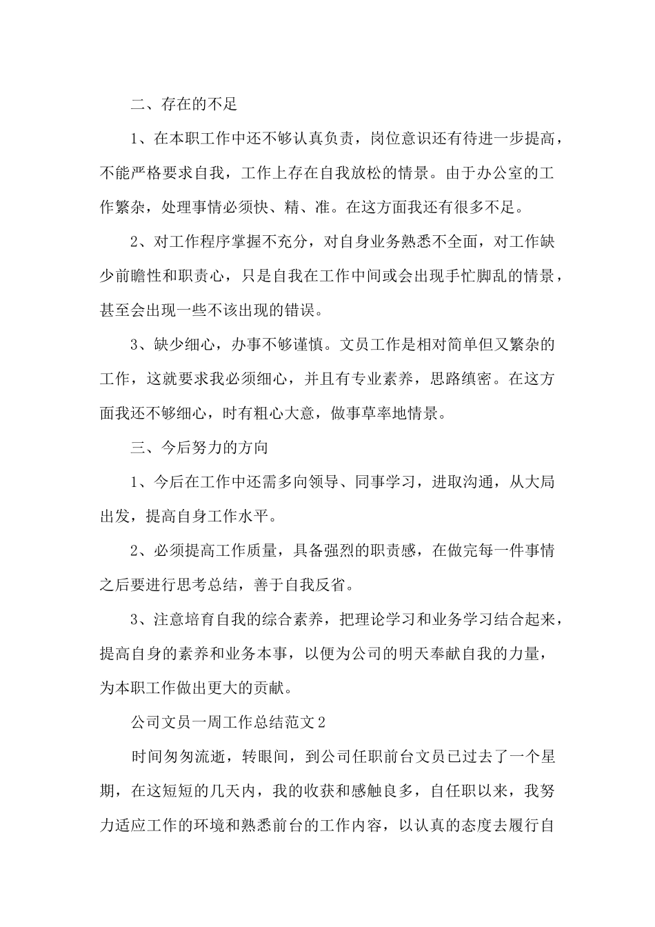 公司文员一周工作总结范文5篇_第2页