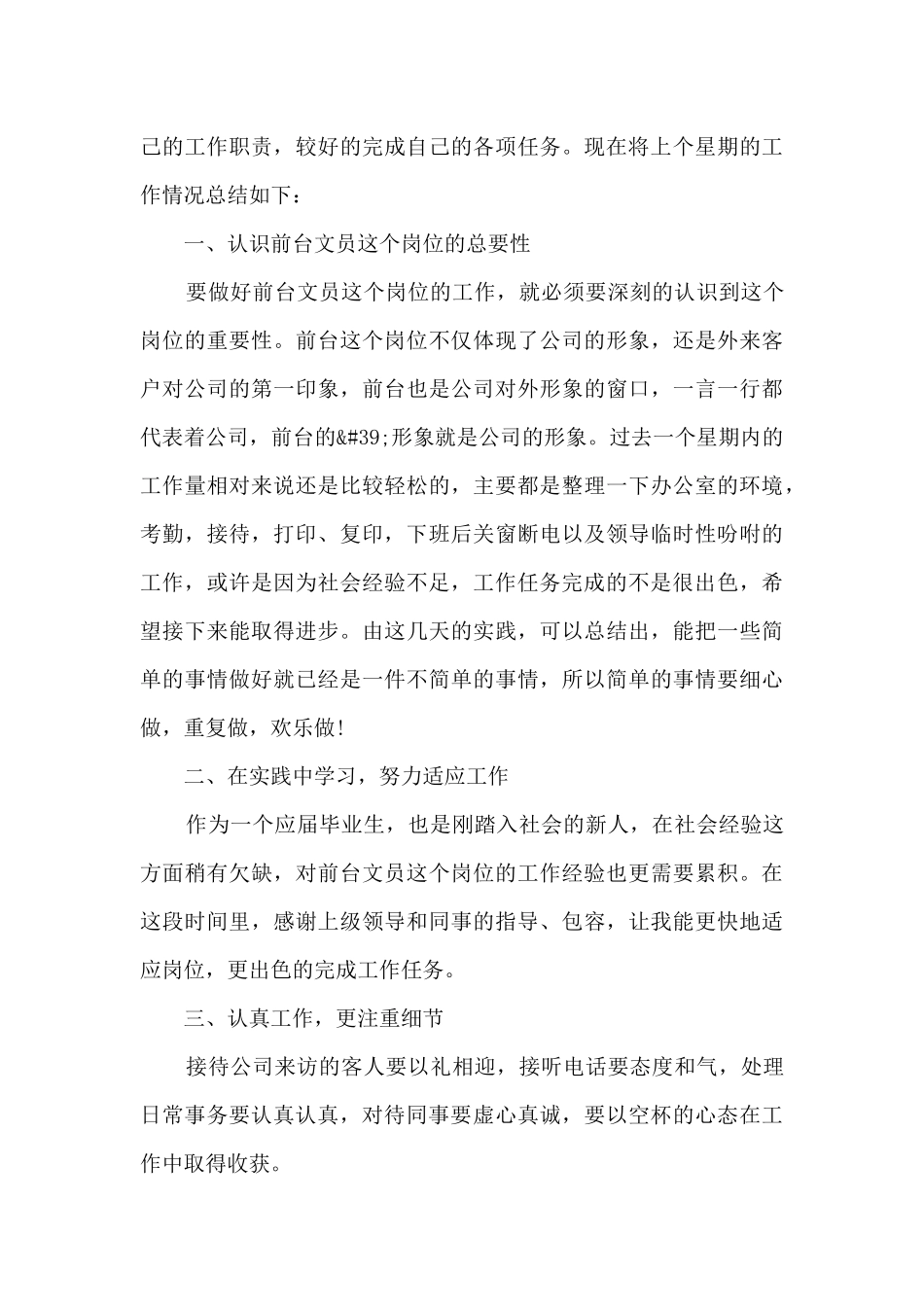 公司文员一周工作总结范文5篇_第3页