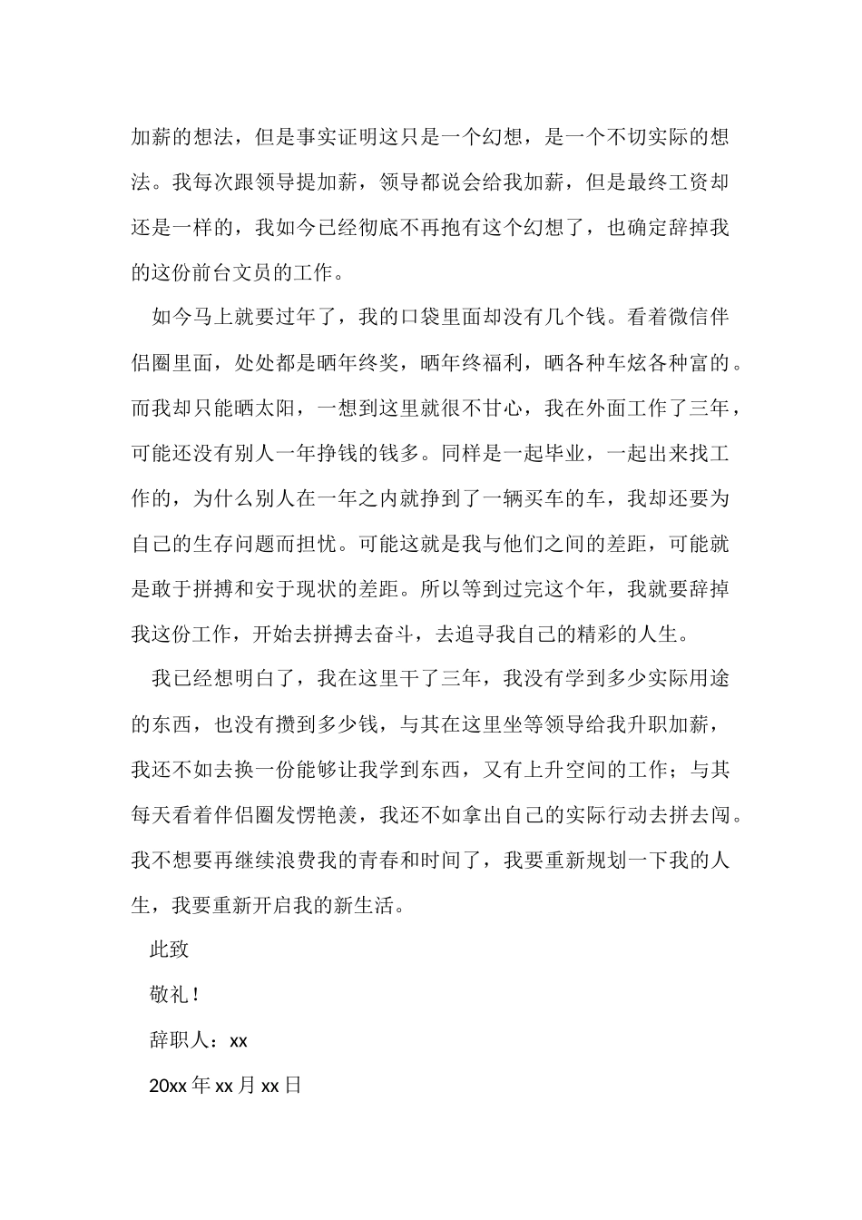 公司文员个人原因辞职报告_第2页