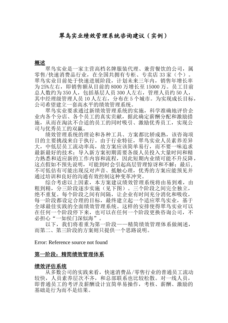 公司效管理系统咨询建议_第1页