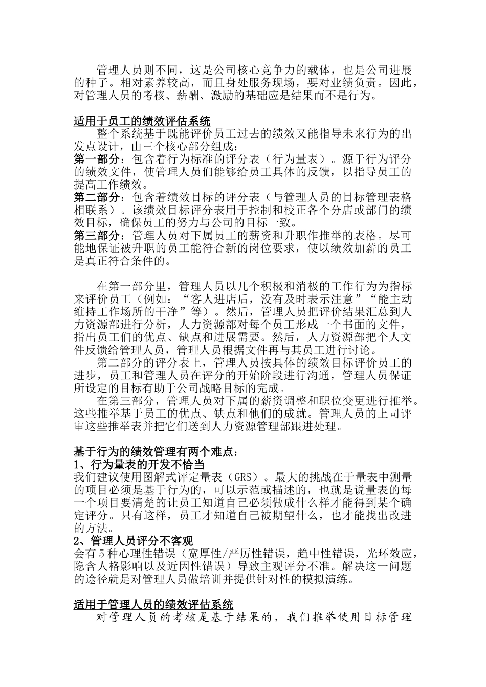 公司效管理系统咨询建议_第2页