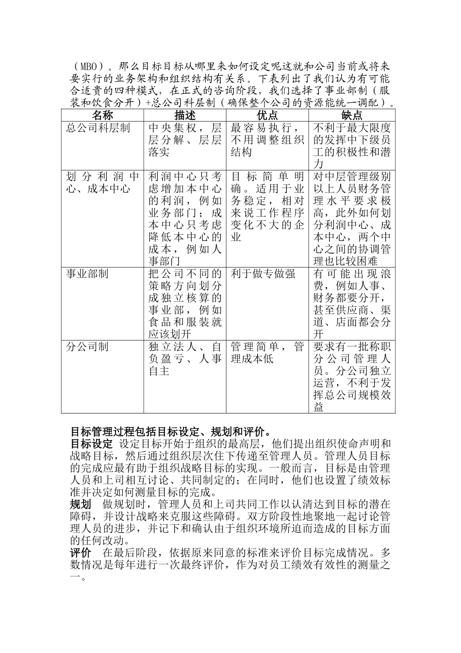 公司效管理系统咨询建议_第3页