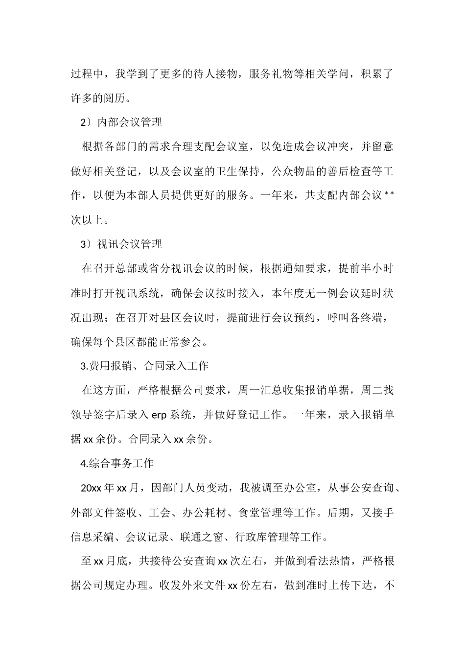 公司文员个人工作总结3篇_第2页