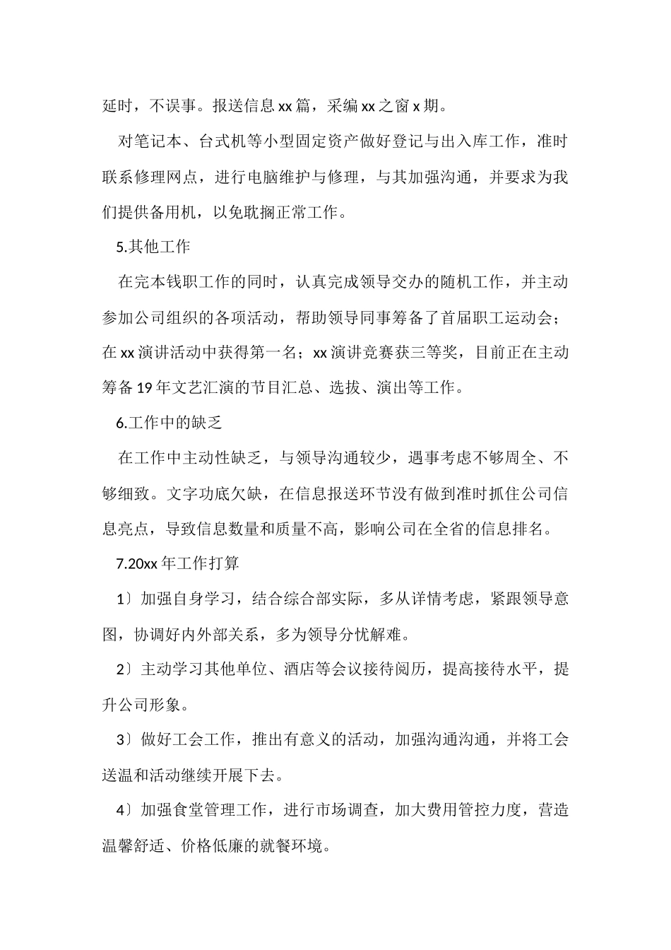 公司文员个人工作总结3篇_第3页