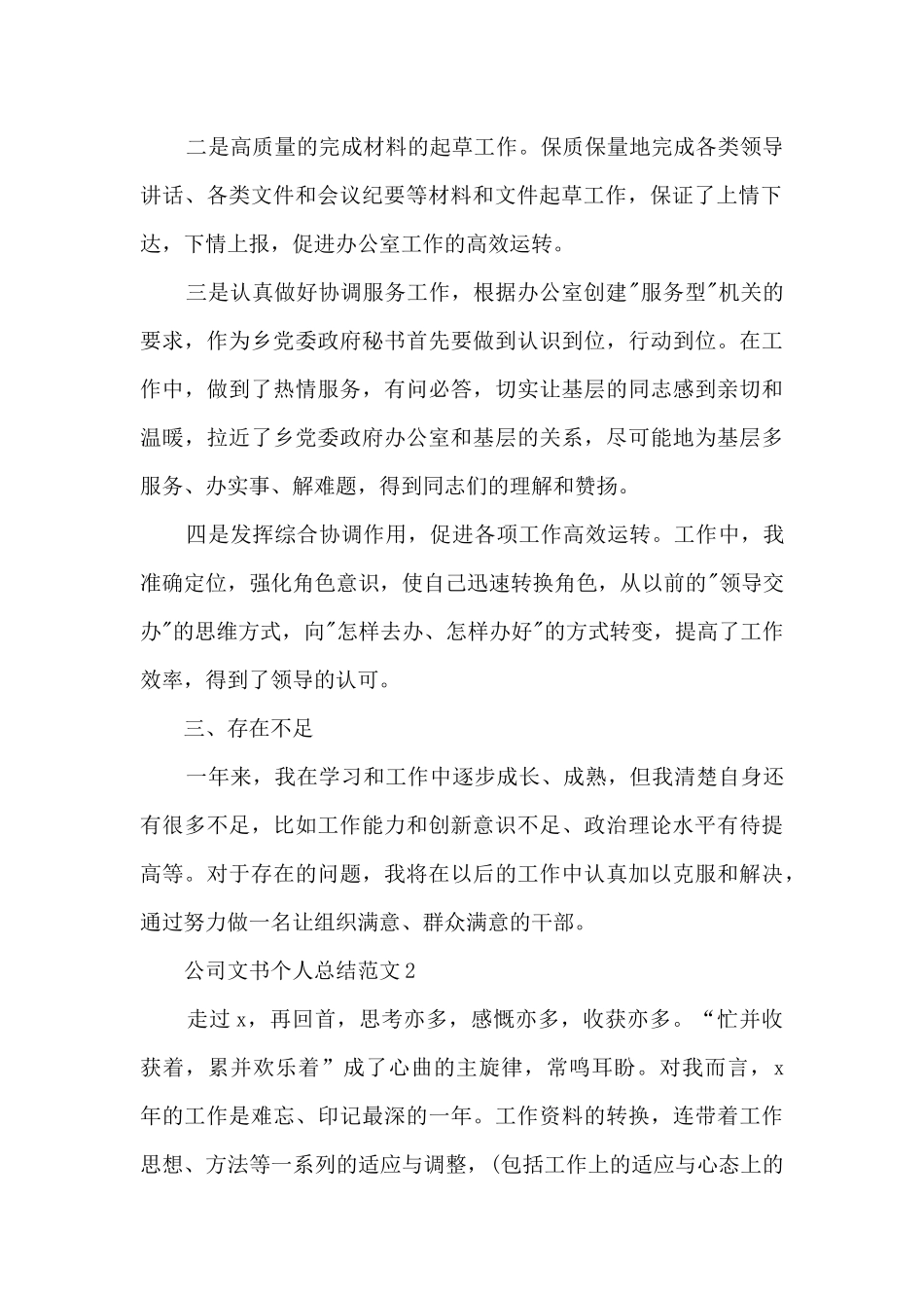 公司文书个人总结范文5篇_第2页