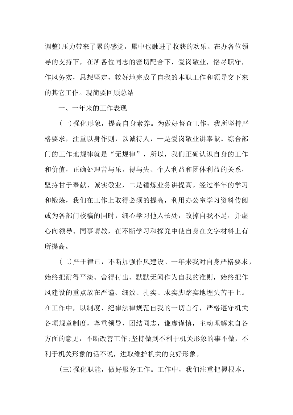 公司文书个人总结范文5篇_第3页