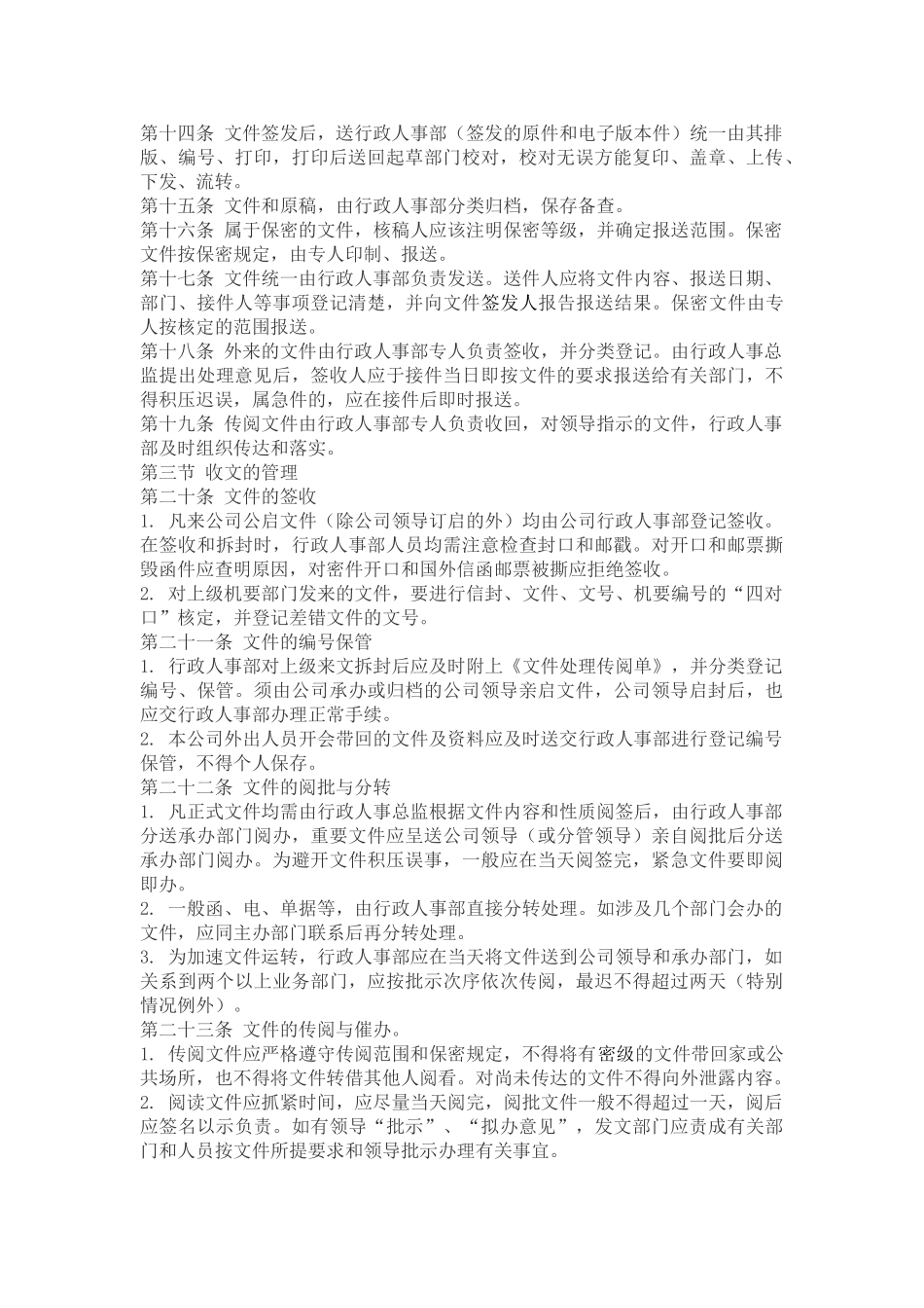 公司文件管理制度_第2页