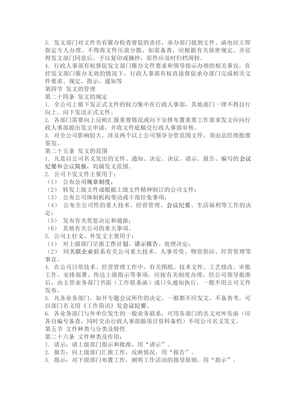 公司文件管理制度_第3页