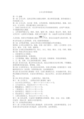 公司文件管理制度