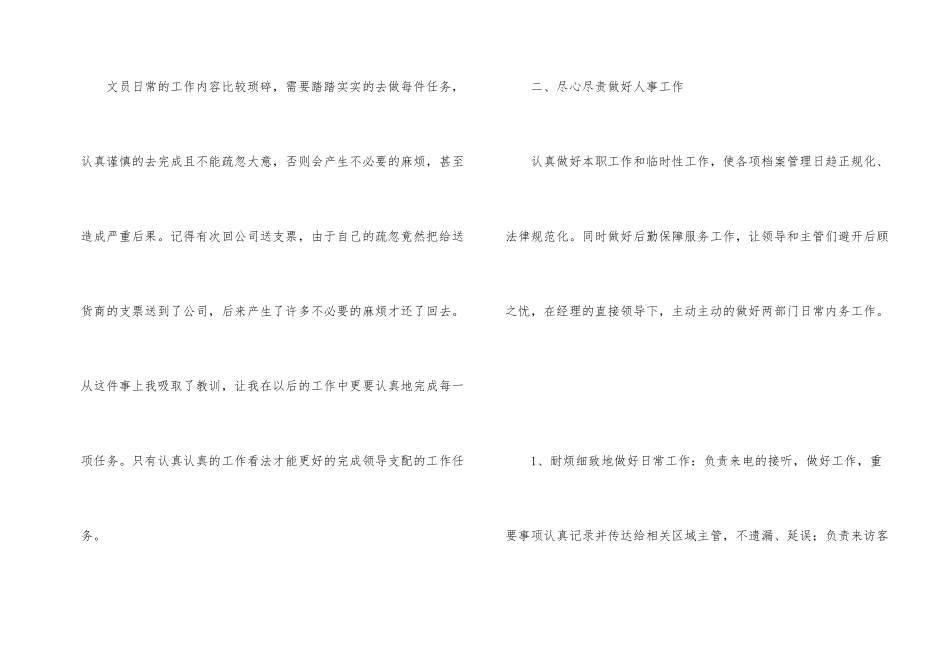 公司文员个人工作总结5篇_第2页