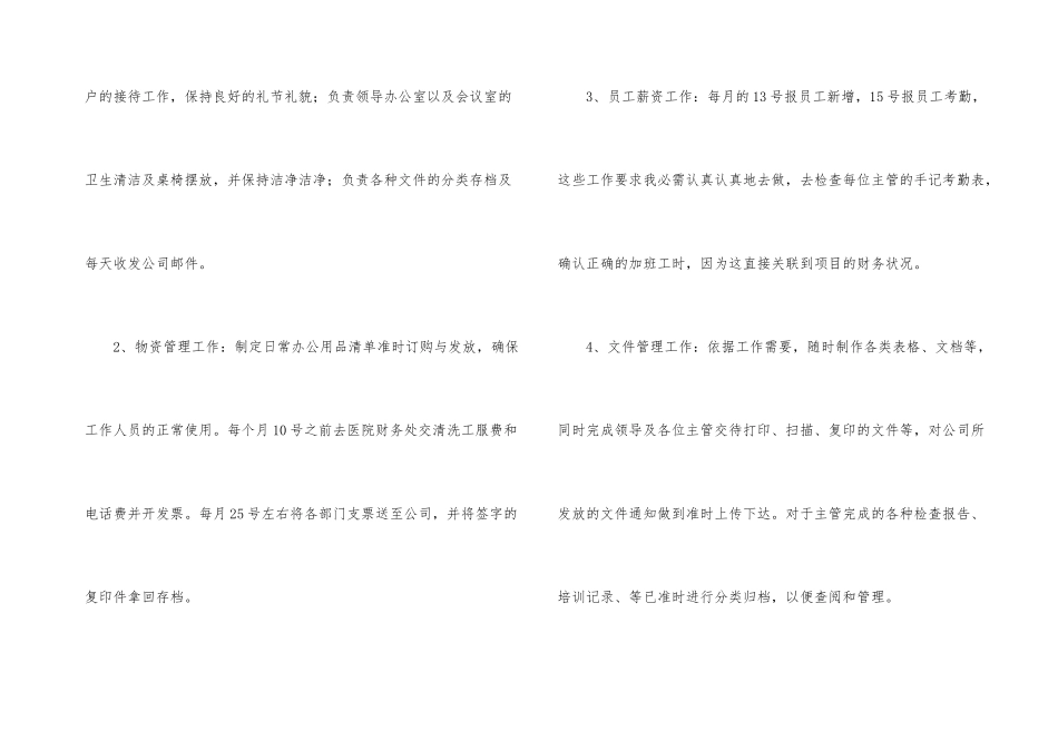 公司文员个人工作总结5篇_第3页