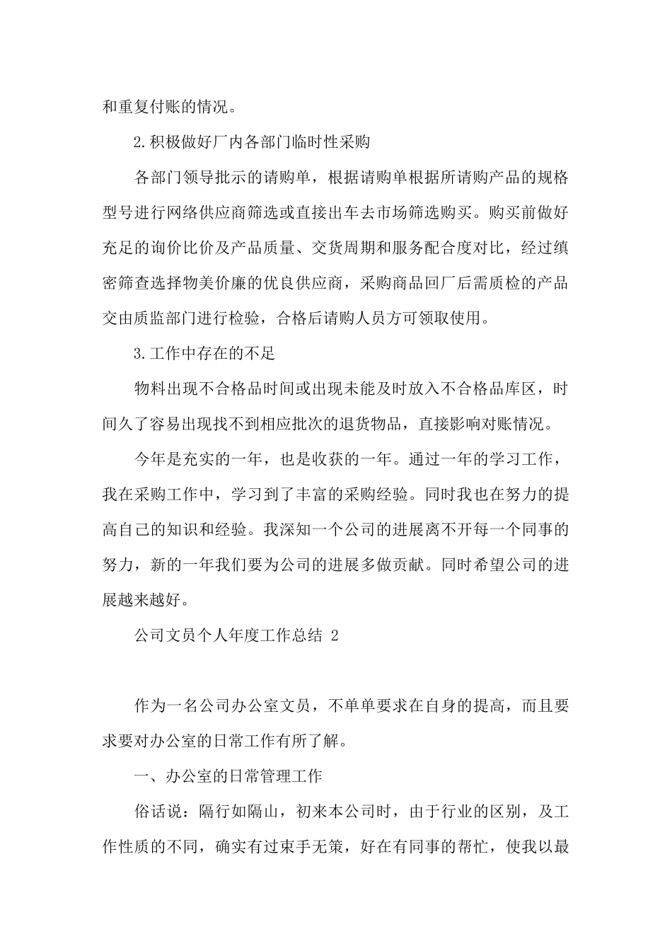 公司文员个人年度工作总结_第2页