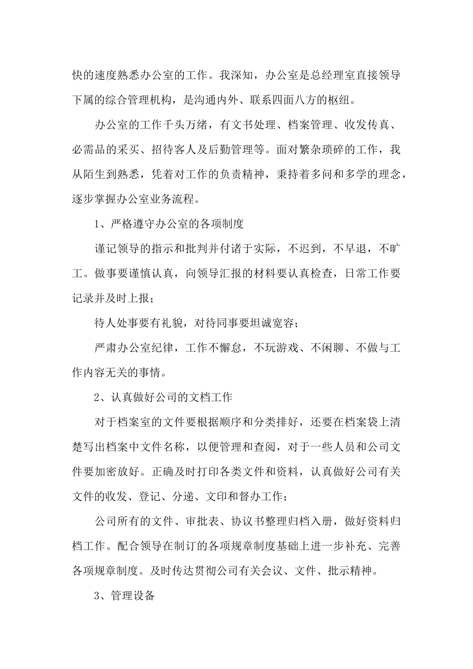 公司文员个人年度工作总结_第3页