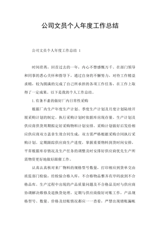 公司文员个人年度工作总结