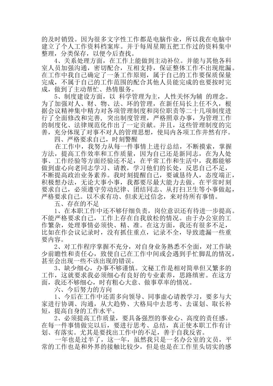 公司文员个人年度总结三篇_第2页