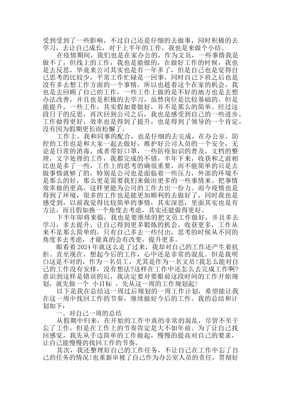 公司文员个人年度总结三篇_第3页