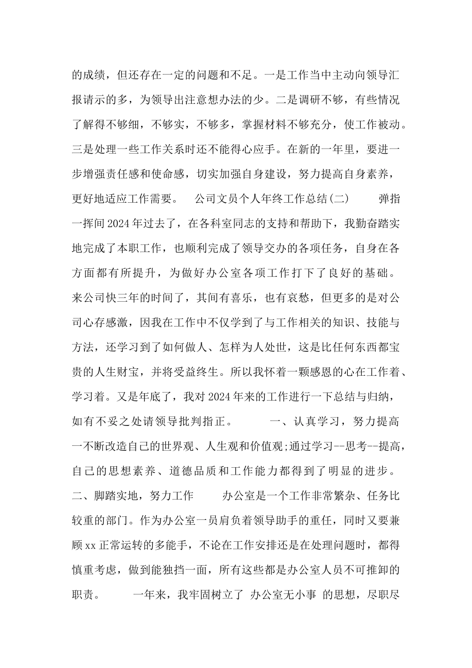 公司文员个人年终工作总结五篇_第2页
