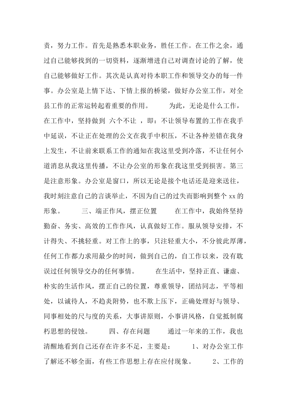 公司文员个人年终工作总结五篇_第3页