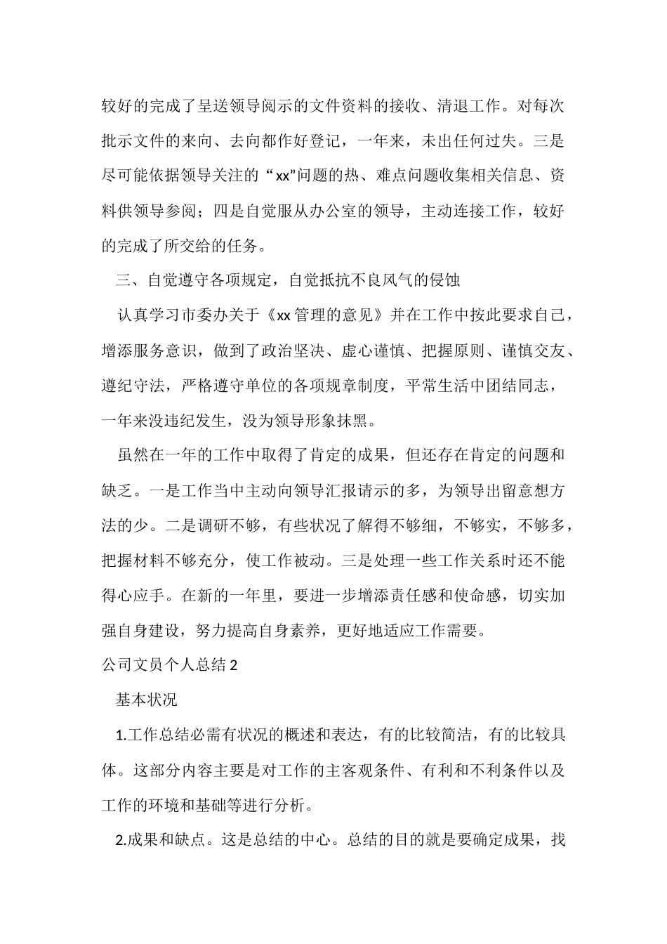 公司文员个人总结_第2页