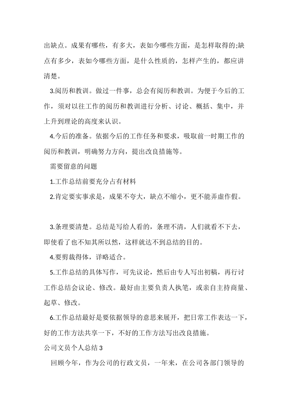 公司文员个人总结_第3页