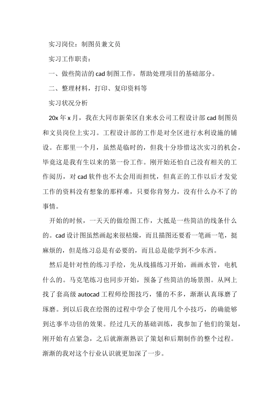 公司文员实习工作报告_第2页